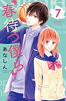 Manga - Manhwa - Haru Matsu Bokura jp Vol.7