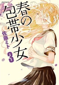 Manga - Manhwa - Haru no Hôtai Shôjo jp Vol.3