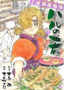 Manga - Manhwa - Haru no Sakana jp Vol.3