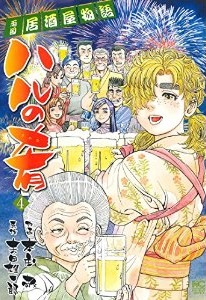 Manga - Manhwa - Haru no Sakana jp Vol.4