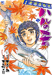 Manga - Manhwa - Haru no Sakana jp Vol.5