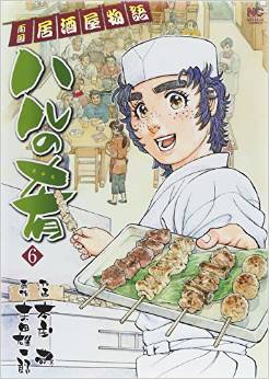 Manga - Manhwa - Haru no Sakana jp Vol.6