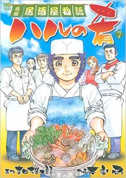 Manga - Manhwa - Haru no Sakana jp Vol.7