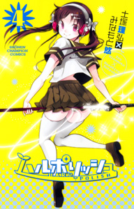 Manga - Manhwa - Haru Polish jp Vol.4