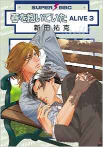 Manga - Manhwa - Haru wo Daiteita - Alive jp Vol.3