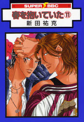 Manga - Haru wo Daiteita jp Vol.11