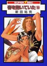 Manga - Manhwa - Haru wo Daiteita jp Vol.13