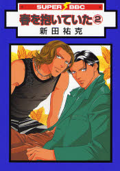 Manga - Manhwa - Haru wo Daiteita jp Vol.2
