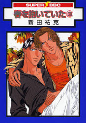 Manga - Haru wo Daiteita jp Vol.3