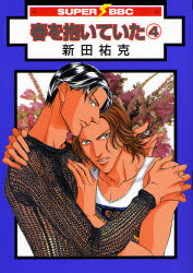 Manga - Haru wo Daiteita jp Vol.4