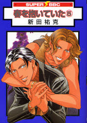 Manga - Manhwa - Haru wo Daiteita jp Vol.5