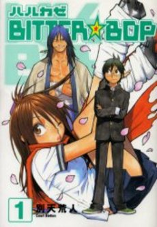 Manga - Manhwa - Harukaze Bitter Bop jp Vol.1