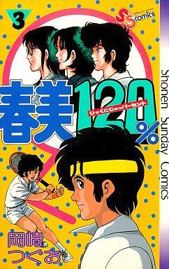 Manga - Manhwa - Harumi 120% jp Vol.3