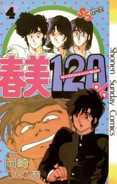 Manga - Manhwa - Harumi 120% jp Vol.4