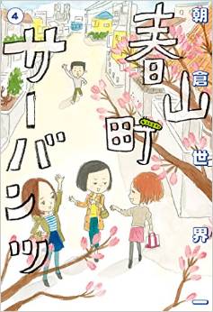 Manga - Manhwa - Haruyamachô Servants jp Vol.4