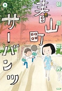 Manga - Manhwa - Haruyamachô Servants jp Vol.3