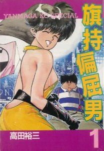Manga - Manhwa - Hatamochi henkutsu otoko jp Vol.1
