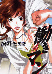 Manga - Manhwa - Hataraki Man jp Vol.4