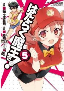 Manga - Manhwa - Hataraku Maô-sama! jp Vol.5