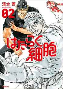 Manga - Manhwa - Hataraku Saibô jp Vol.2