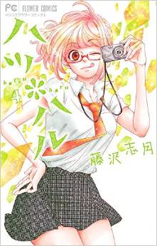 Manga - Manhwa - Hatsu * Haru jp Vol.4