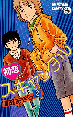 Manga - Manhwa - Hatsukoi scandal jp Vol.2