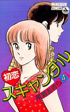 Manga - Manhwa - Hatsukoi scandal jp Vol.4