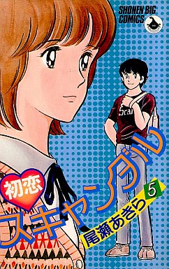 Manga - Manhwa - Hatsukoi scandal jp Vol.5