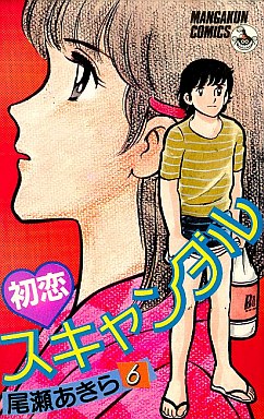Manga - Manhwa - Hatsukoi scandal jp Vol.6
