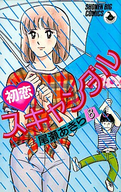 Manga - Manhwa - Hatsukoi scandal jp Vol.8