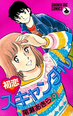 Manga - Manhwa - Hatsukoi scandal jp Vol.9