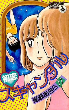 Manga - Manhwa - Hatsukoi scandal jp Vol.11