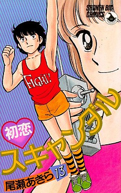 Manga - Manhwa - Hatsukoi scandal jp Vol.13