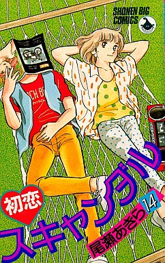 Manga - Manhwa - Hatsukoi scandal jp Vol.14