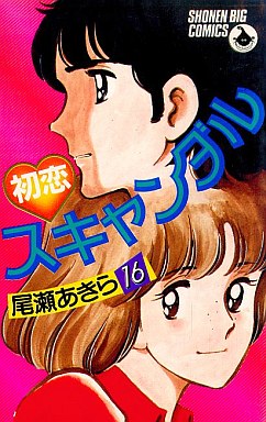 Manga - Manhwa - Hatsukoi scandal jp Vol.16