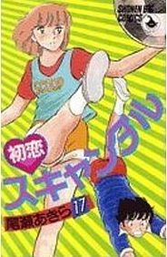 Manga - Manhwa - Hatsukoi scandal jp Vol.17