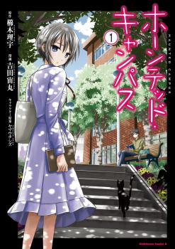 Manga - Manhwa - Haunted Campus jp Vol.1