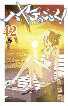 Manga - Hayate no Gotoku! jp Vol.42