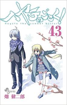 Manga - Manhwa - Hayate no Gotoku! jp Vol.43