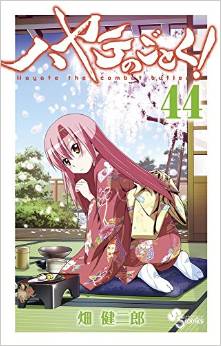Manga - Manhwa - Hayate no Gotoku! jp Vol.44