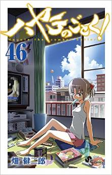 Manga - Manhwa - Hayate no Gotoku! jp Vol.46