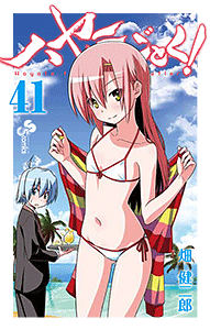 Manga - Manhwa - Hayate no Gotoku! jp Vol.41