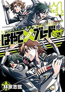 Manga - Manhwa - Hayate x Blade 2 jp Vol.4