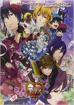 Manga - Manhwa - Heart no Kuni no Alice - Official Visual Fanbook jp Vol.0
