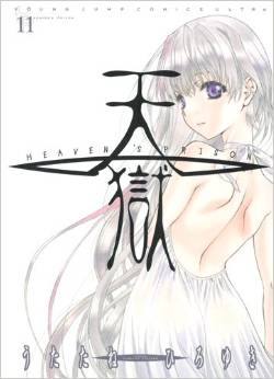 Manga - Manhwa - Heaven's Prison jp Vol.11