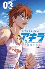Manga - Manhwa - Heavens Runner Akira jp Vol.3