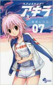 Manga - Manhwa - Heavens Runner Akira jp Vol.7