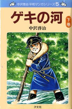 Manga - Manhwa - Geki no Kawa jp Vol.2