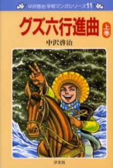 Manga - Manhwa - Guzuroku Kôshinkyoku jp Vol.1