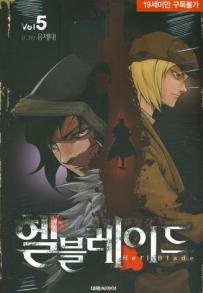 Manga - Manhwa - Hell Blade - 헬블레이드 kr Vol.5